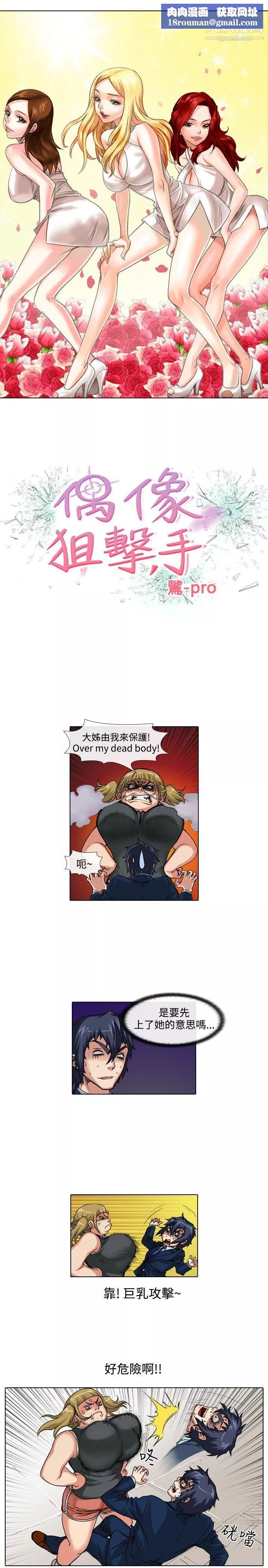 偶像狙擊手第36話
