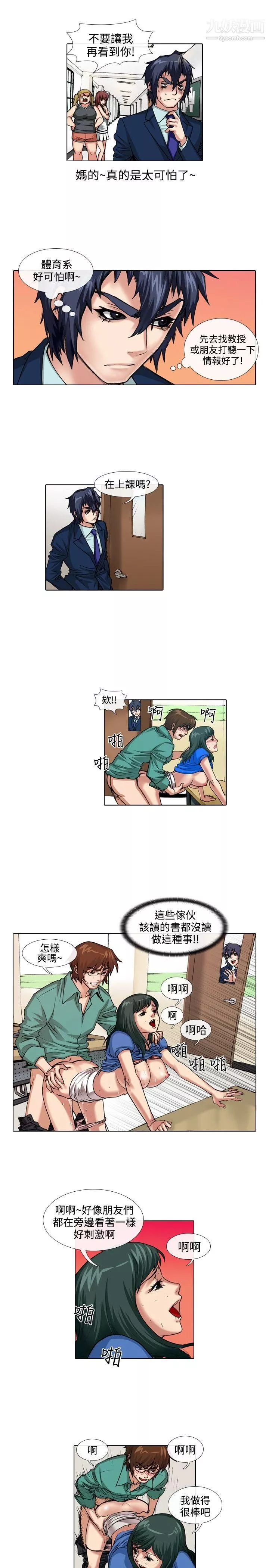 偶像狙击手-第36话 - 图片 3