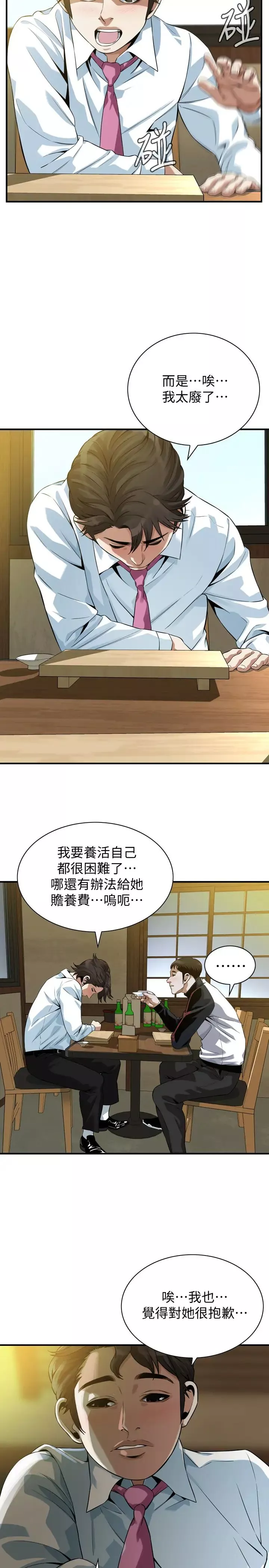 偷窺第215話-<第3季>令前夫吃驚的勝春