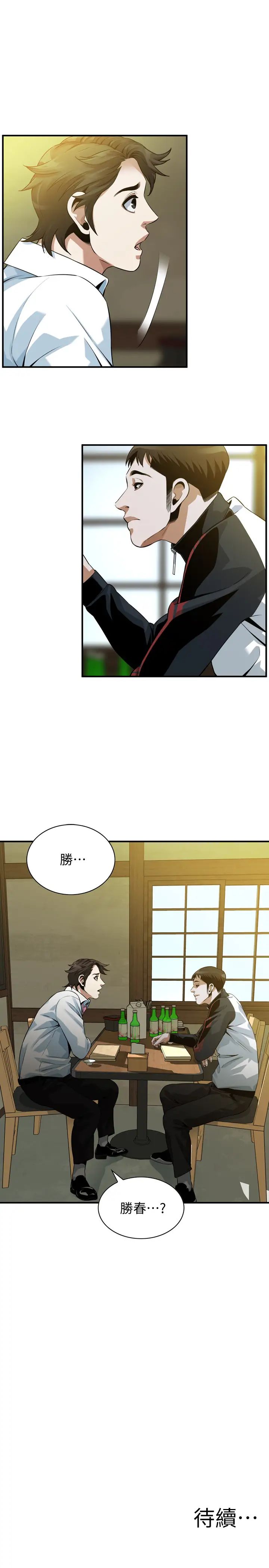 偷窥第215话-<第3季>令前夫吃惊的胜春