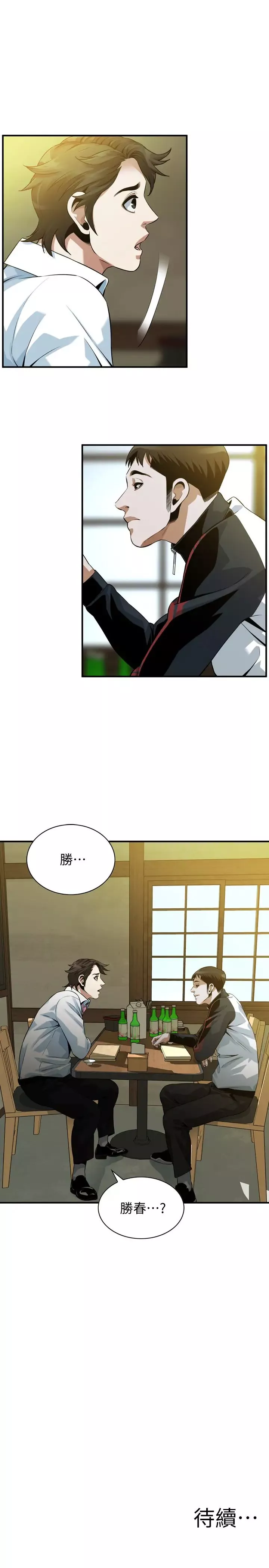 偷窺第215話-<第3季>令前夫吃驚的勝春