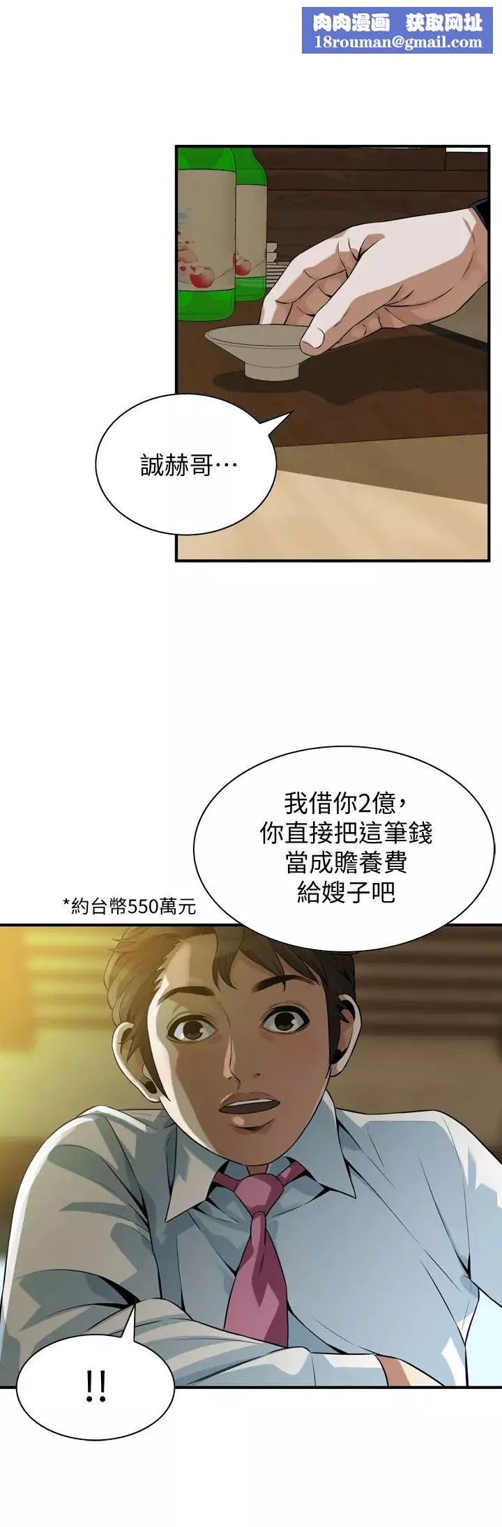 偷窺第216話-<第3季>拿到2億贍養費的琇愛