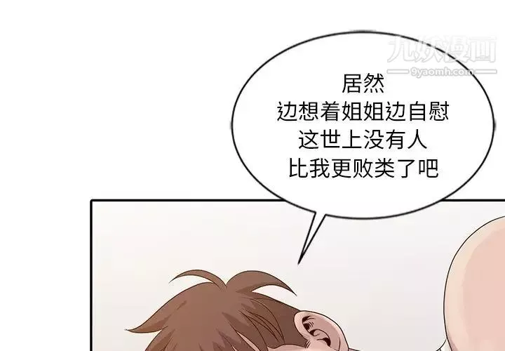 姐姐的秘密第24話