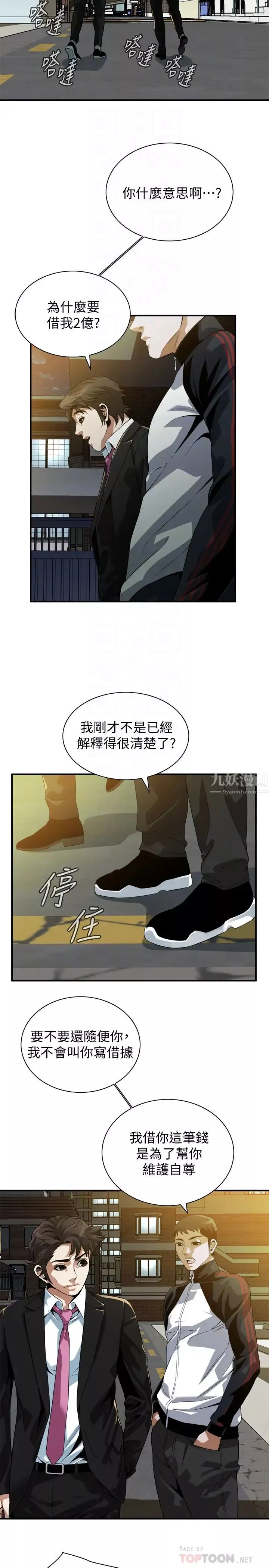 偷窥-第216话-<第3季>拿到2亿赡养费的琇爱 - 图片 4
