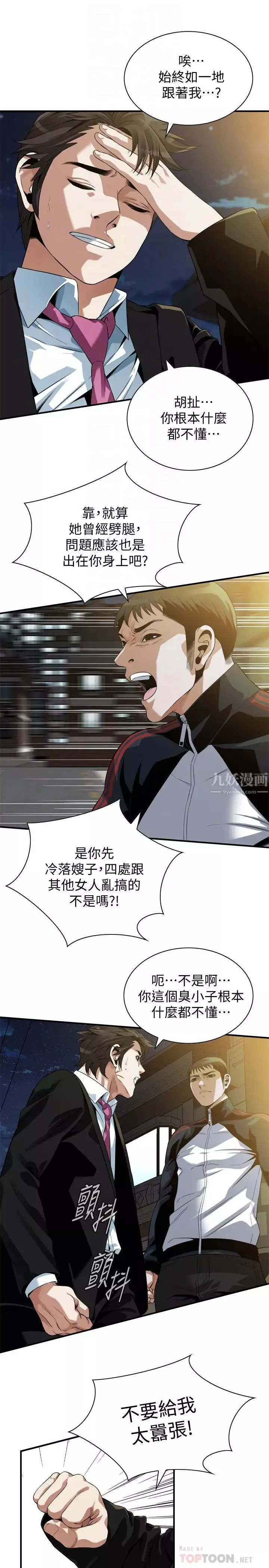 偷窺第216話-<第3季>拿到2億贍養費的琇愛