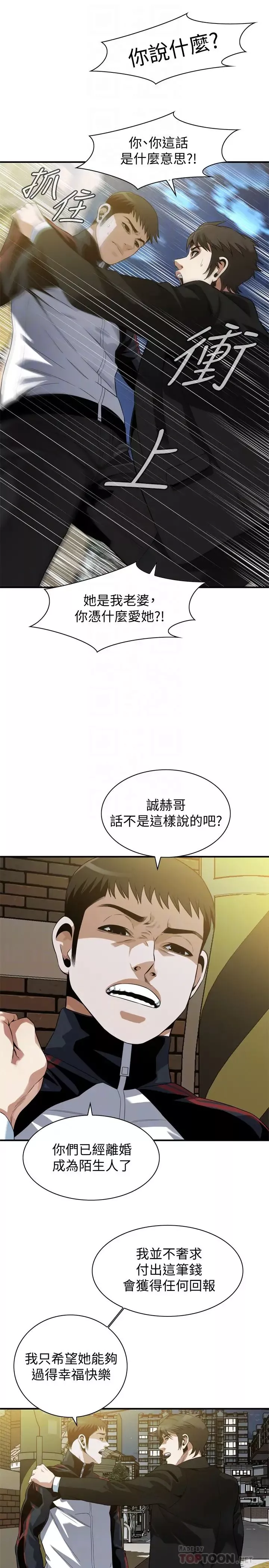 偷窥-第216话-<第3季>拿到2亿赡养费的琇爱 - 图片 12