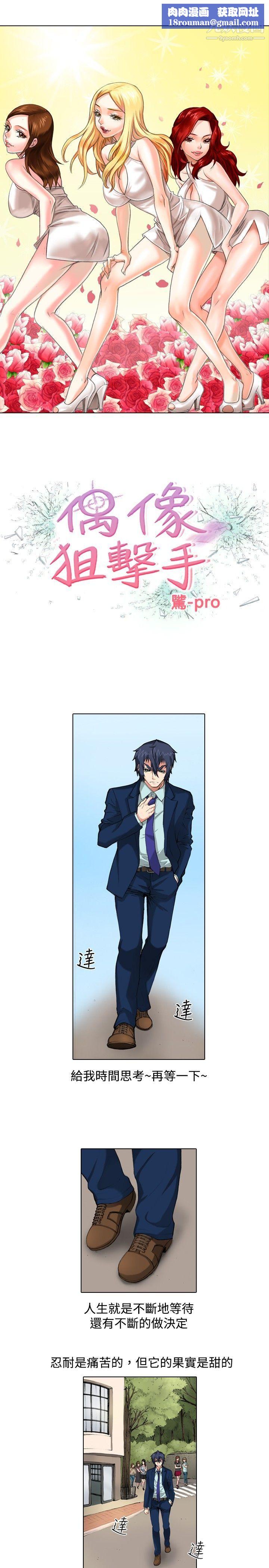 偶像狙击手第38话