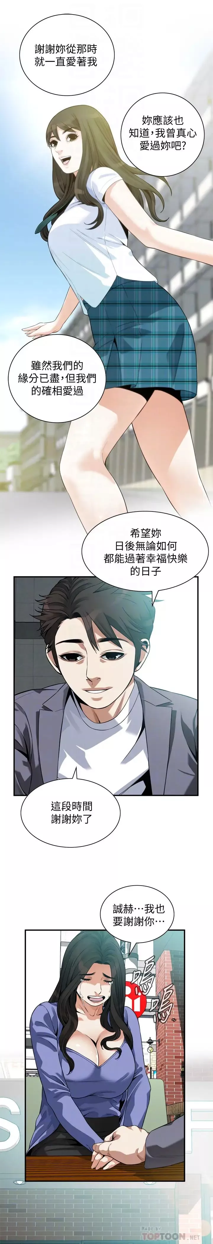偷窥-第216话-<第3季>拿到2亿赡养费的琇爱 - 图片 18