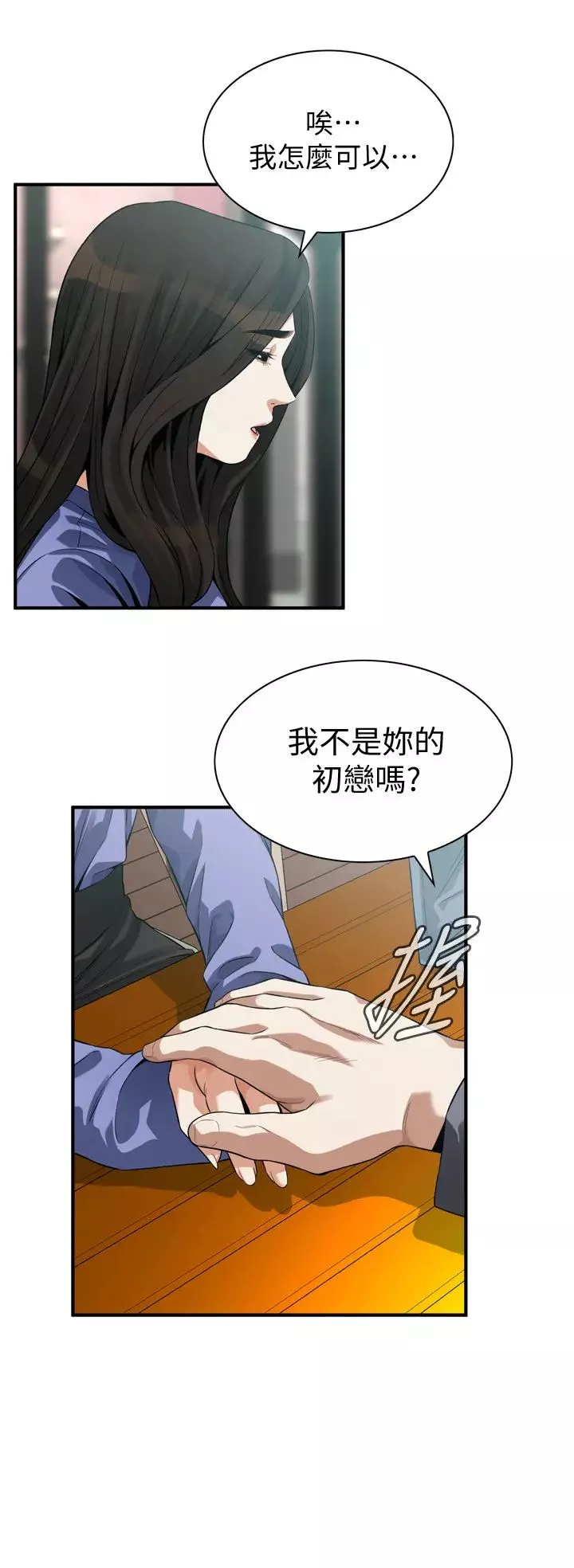 偷窺第216話-<第3季>拿到2億贍養費的琇愛