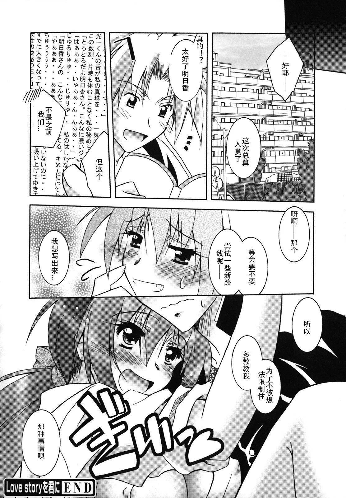 [ぱふぇ]SisLove[中国翻訳]-[ぱふぇ]SisLove[中国翻訳] - 图片 103