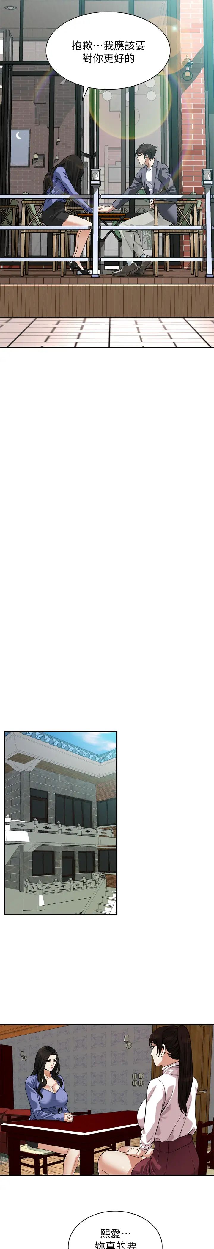 偷窥第216话-<第3季>拿到2亿赡养费的琇爱