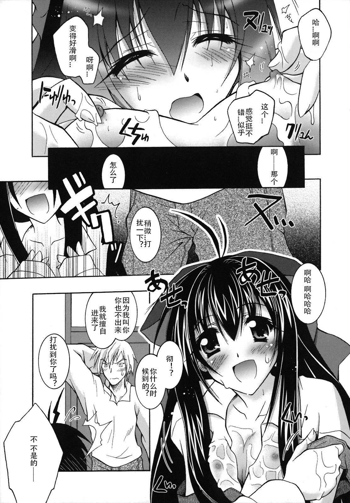 [ぱふぇ]SisLove[中国翻訳]-[ぱふぇ]SisLove[中国翻訳] - 图片 108