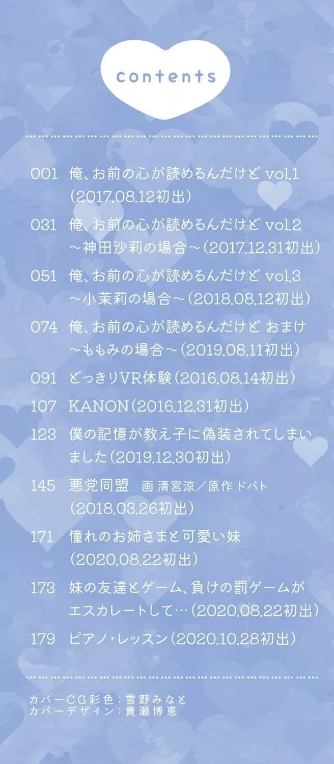 [清宮涼]ココロが読める彼と、エッチな妄想をする彼女。[中國翻訳][清宮涼]ココロが読める彼と、エッチな妄想をする彼女。[中國翻訳]