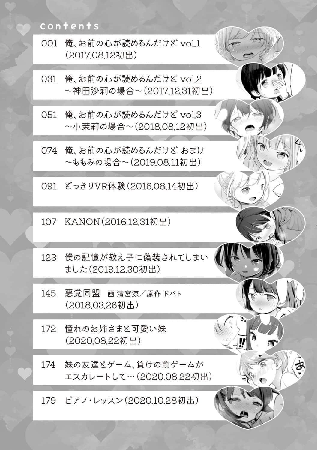 [清宫凉]ココロが読める彼と、エッチな妄想をする彼女。[中国翻訳][清宫凉]ココロが読める彼と、エッチな妄想をする彼女。[中国翻訳]