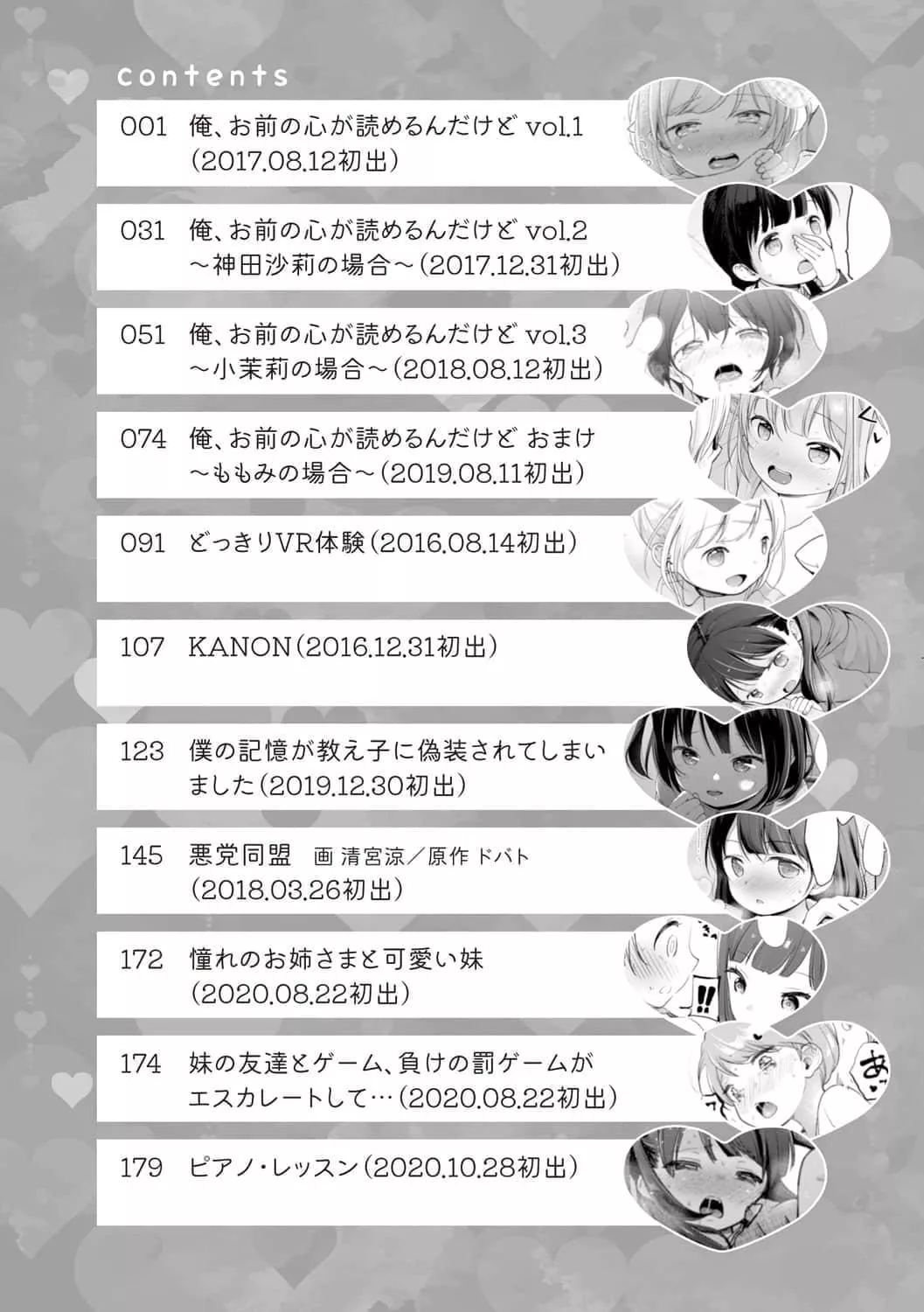[清宮涼]ココロが読める彼と、エッチな妄想をする彼女。[中國翻訳][清宮涼]ココロが読める彼と、エッチな妄想をする彼女。[中國翻訳]