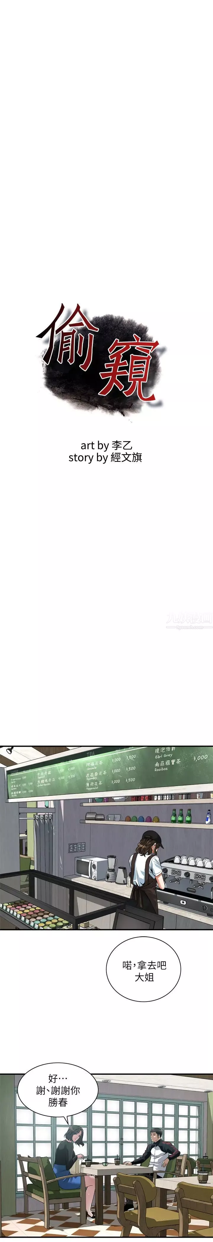 偷窺最終話-<第3季>他們最後的故事
