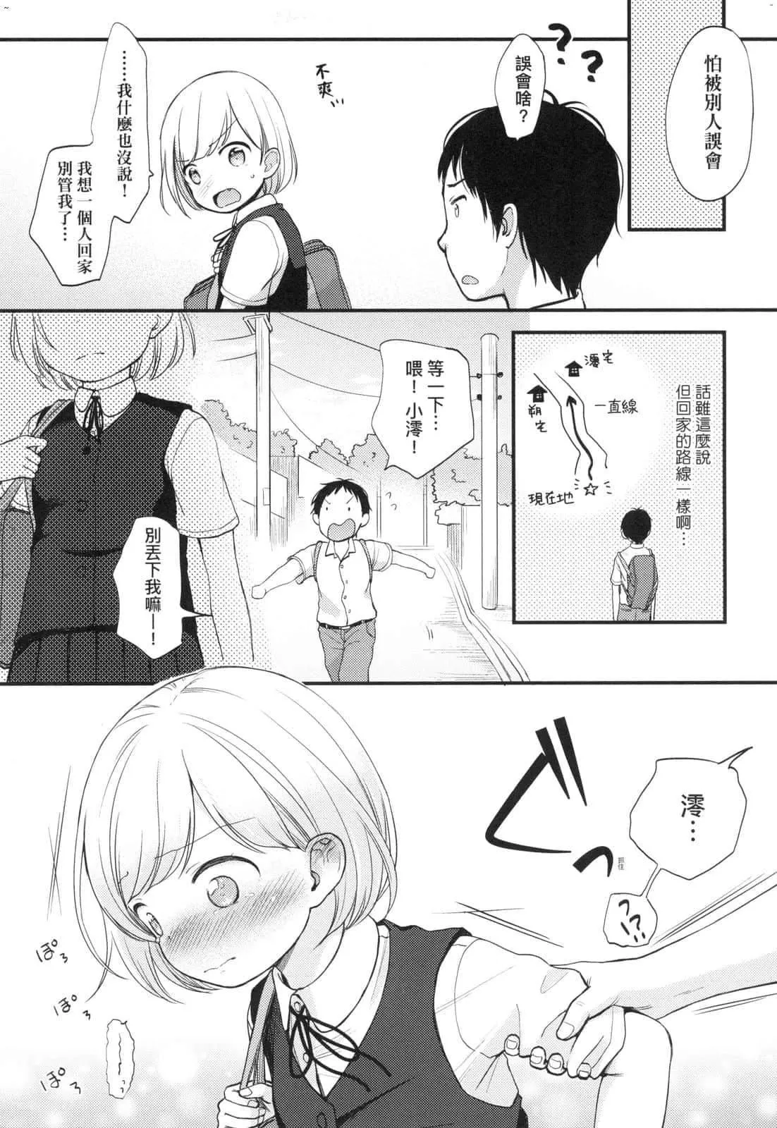 [清宫凉]ココロが読める彼と、エッチな妄想をする彼女。[中国翻訳]-[清宫凉]ココロが読める彼と、エッチな妄想をする彼女。[中国翻訳] - 图片 9