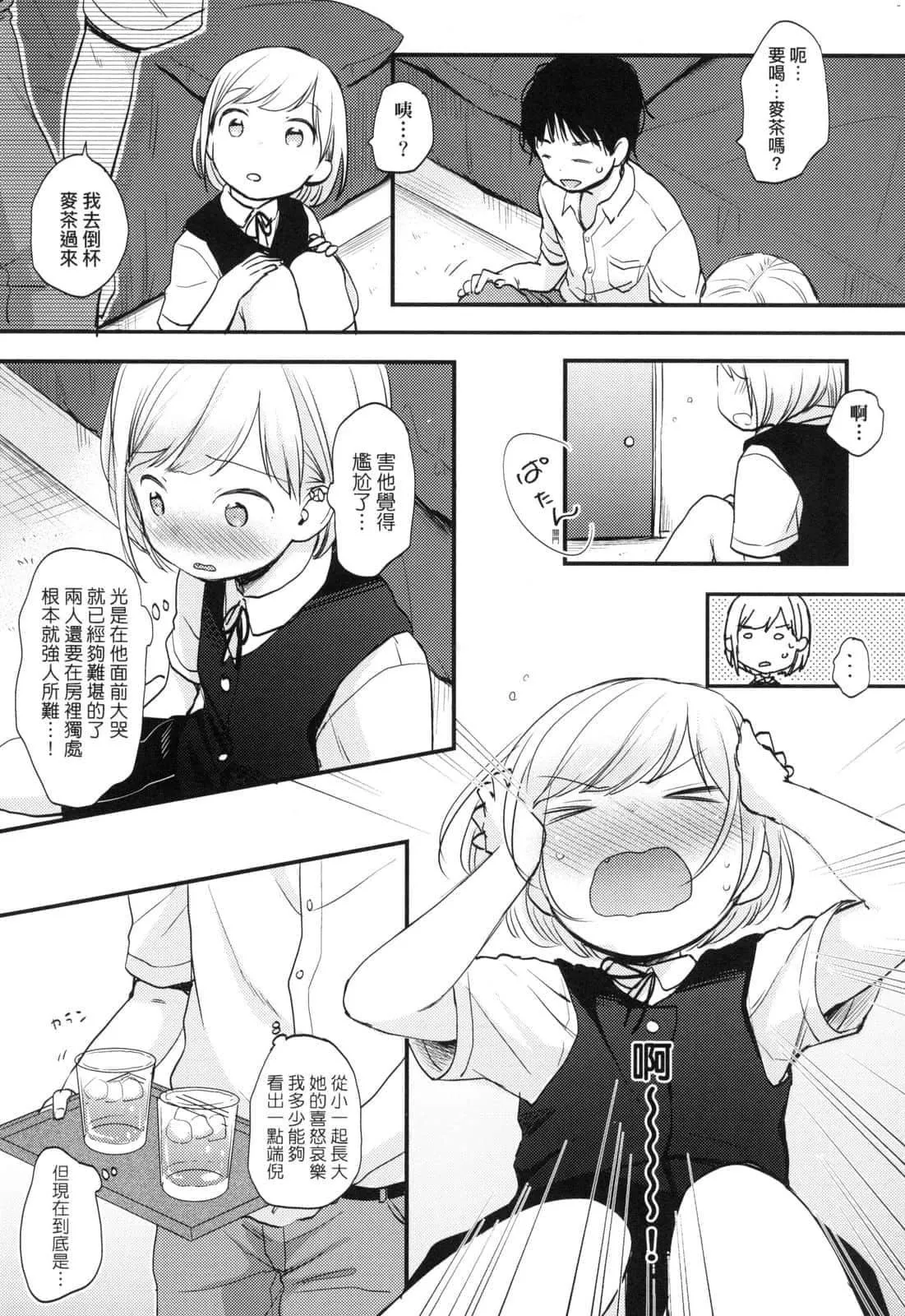 [清宮涼]ココロが読める彼と、エッチな妄想をする彼女。[中國翻訳][清宮涼]ココロが読める彼と、エッチな妄想をする彼女。[中國翻訳]