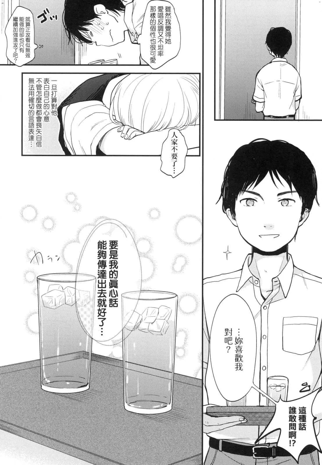 [清宫凉]ココロが読める彼と、エッチな妄想をする彼女。[中国翻訳]-[清宫凉]ココロが読める彼と、エッチな妄想をする彼女。[中国翻訳] - 图片 14