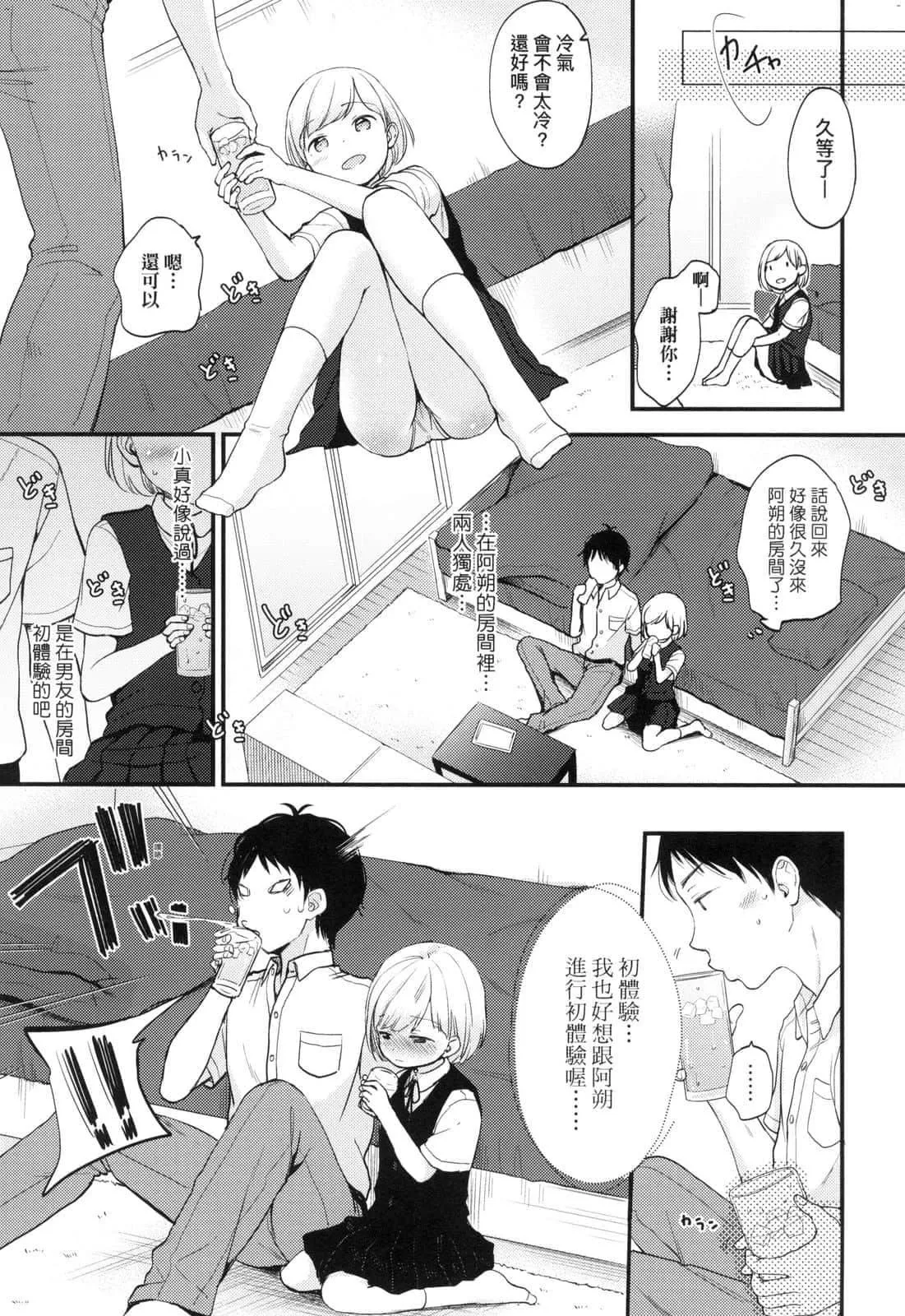 [清宫凉]ココロが読める彼と、エッチな妄想をする彼女。[中国翻訳]-[清宫凉]ココロが読める彼と、エッチな妄想をする彼女。[中国翻訳] - 图片 15