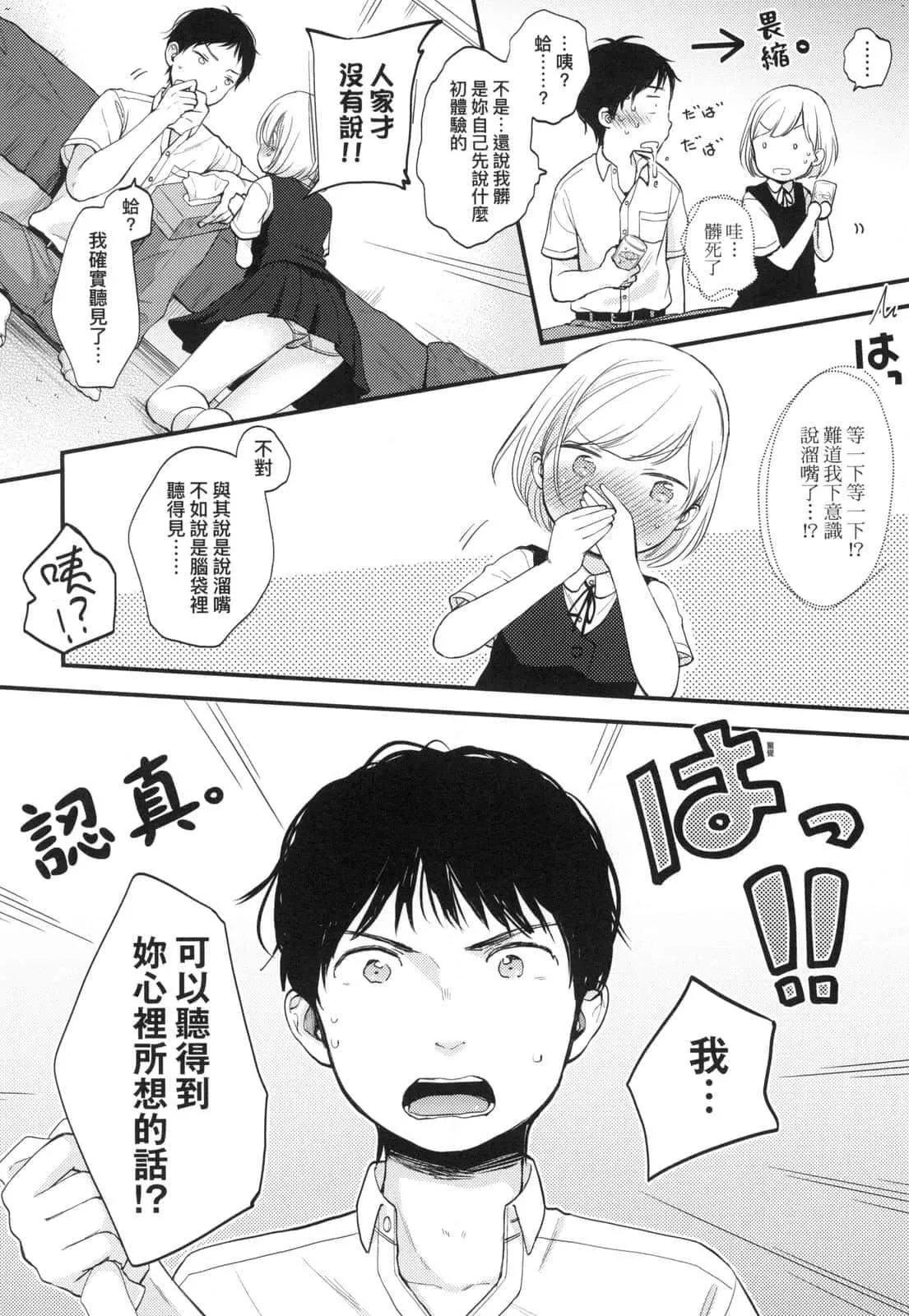 [清宫凉]ココロが読める彼と、エッチな妄想をする彼女。[中国翻訳]-[清宫凉]ココロが読める彼と、エッチな妄想をする彼女。[中国翻訳] - 图片 16