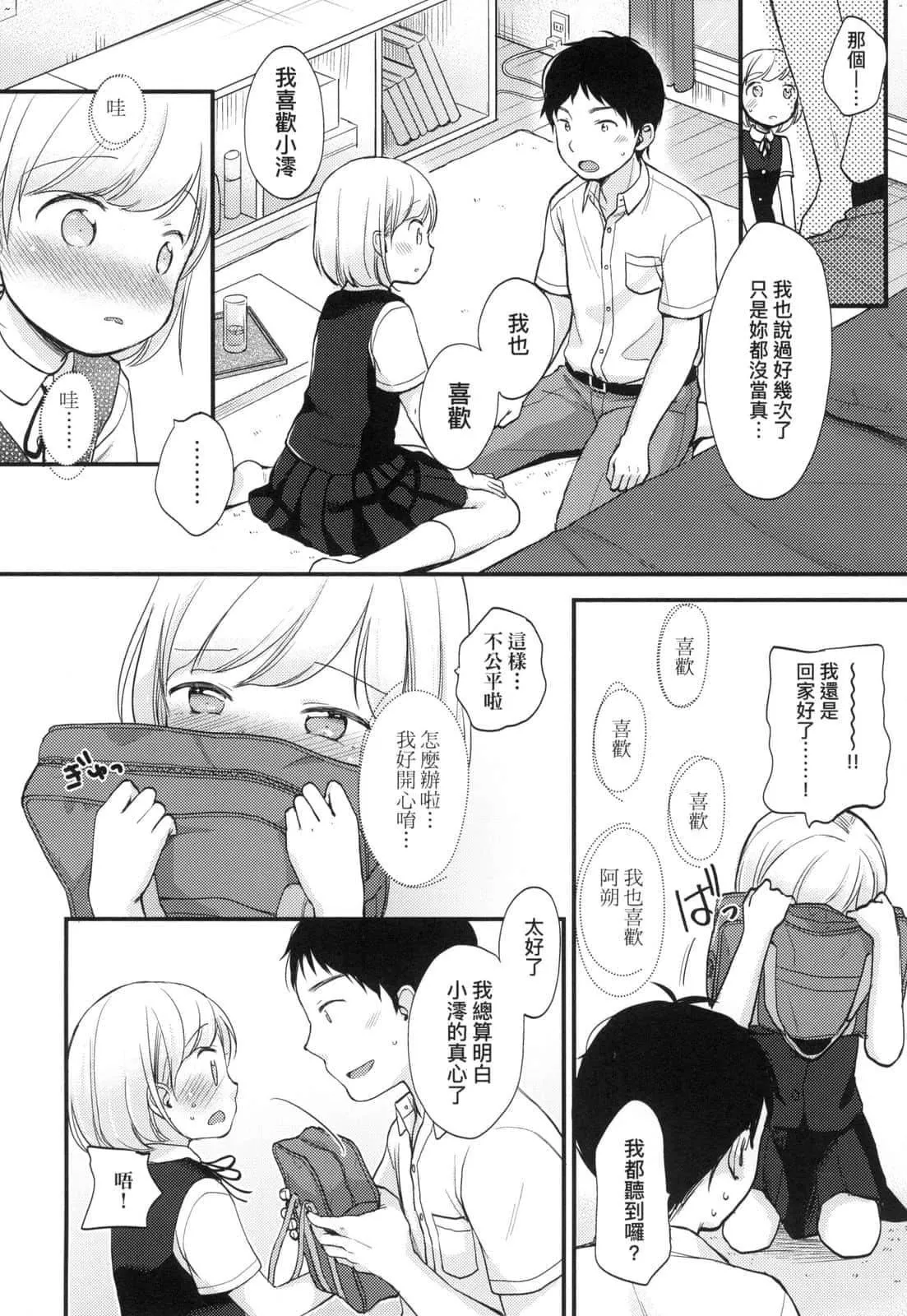 [清宮涼]ココロが読める彼と、エッチな妄想をする彼女。[中國翻訳][清宮涼]ココロが読める彼と、エッチな妄想をする彼女。[中國翻訳]