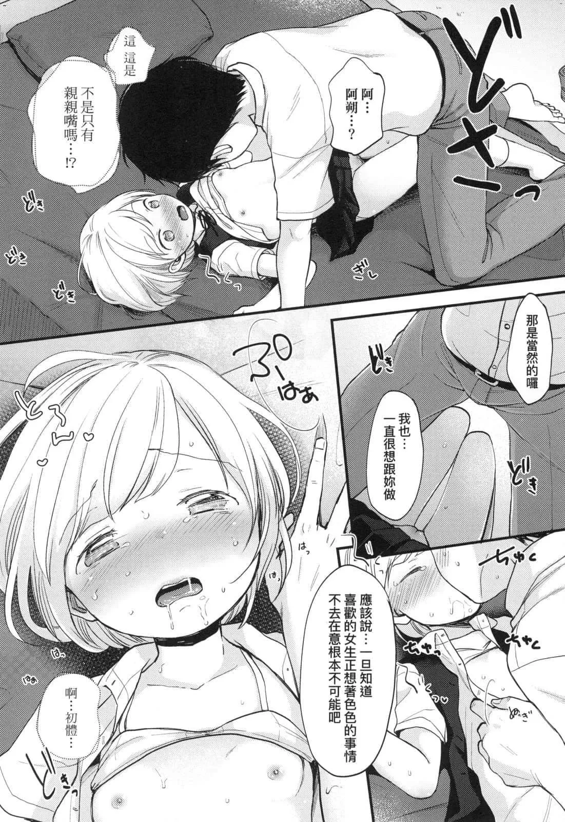 [清宮涼]ココロが読める彼と、エッチな妄想をする彼女。[中國翻訳][清宮涼]ココロが読める彼と、エッチな妄想をする彼女。[中國翻訳]