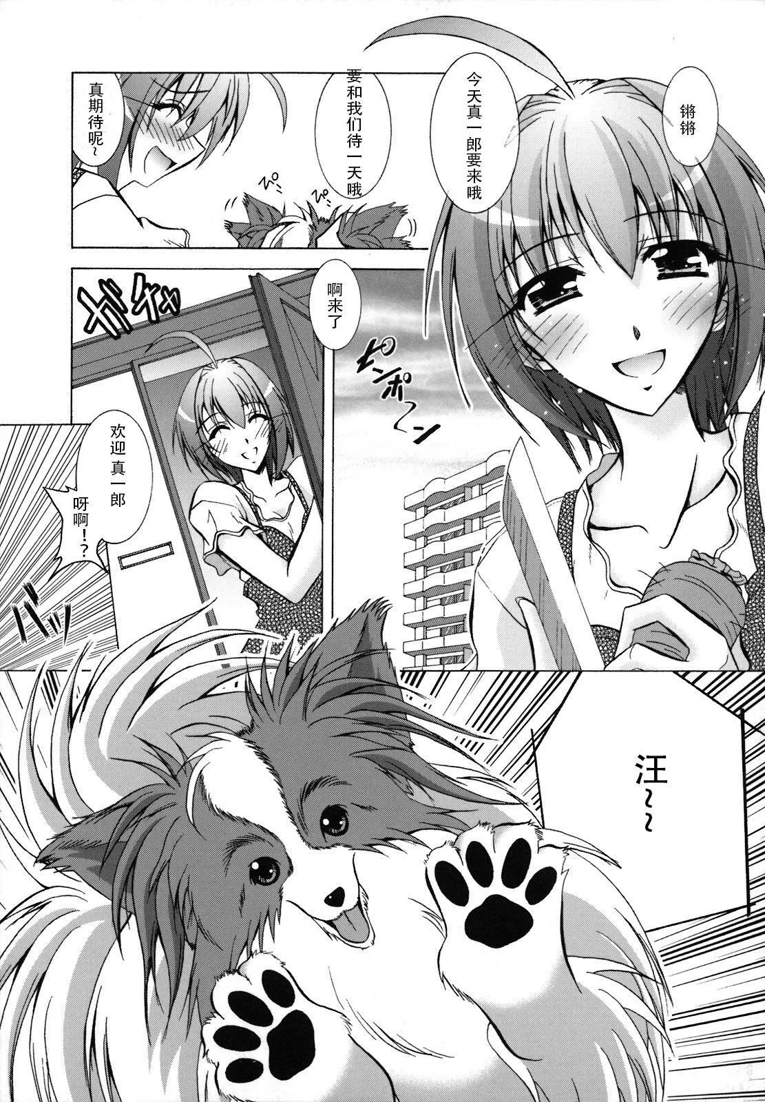 [ぱふぇ]SisLove[中国翻訳]-[ぱふぇ]SisLove[中国翻訳] - 图片 124