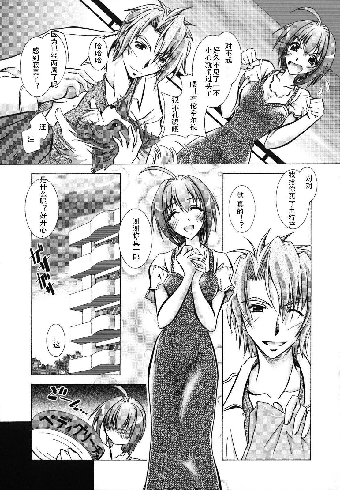 [ぱふぇ]SisLove[中国翻訳]-[ぱふぇ]SisLove[中国翻訳] - 图片 126