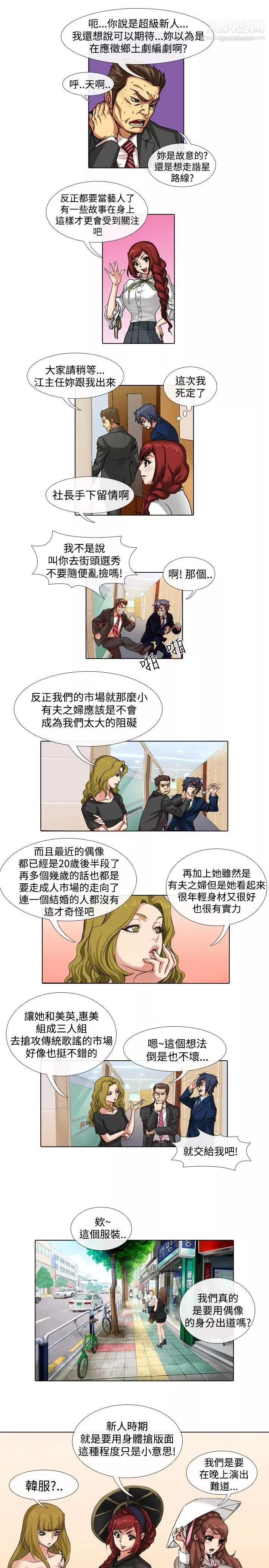 偶像狙擊手最終話