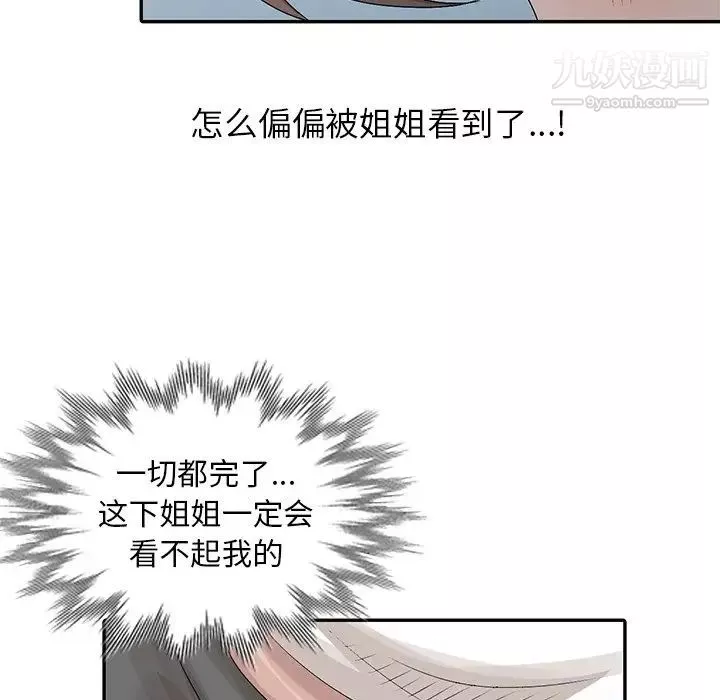 姐姐的秘密第24話