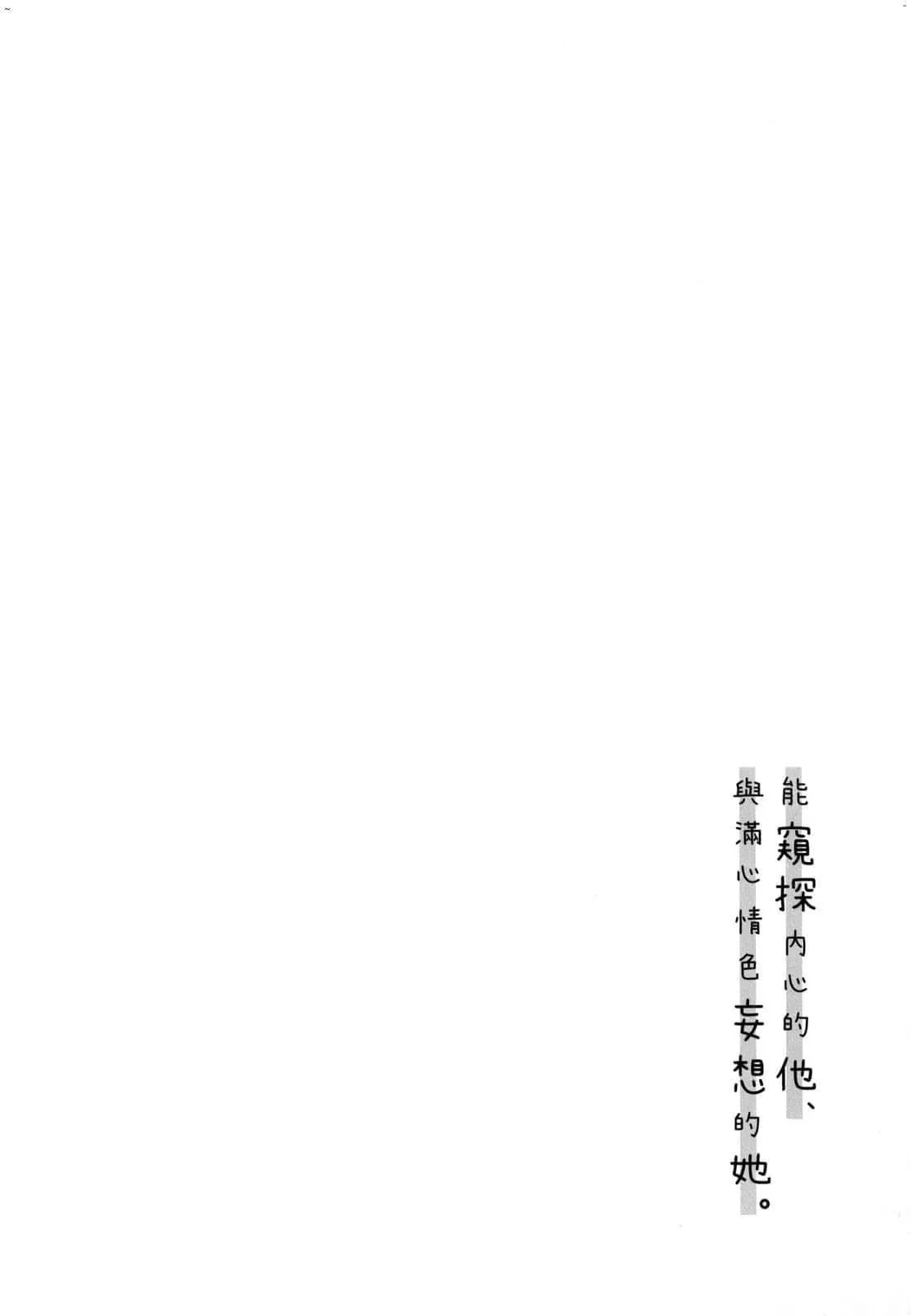 [清宮涼]ココロが読める彼と、エッチな妄想をする彼女。[中國翻訳][清宮涼]ココロが読める彼と、エッチな妄想をする彼女。[中國翻訳]