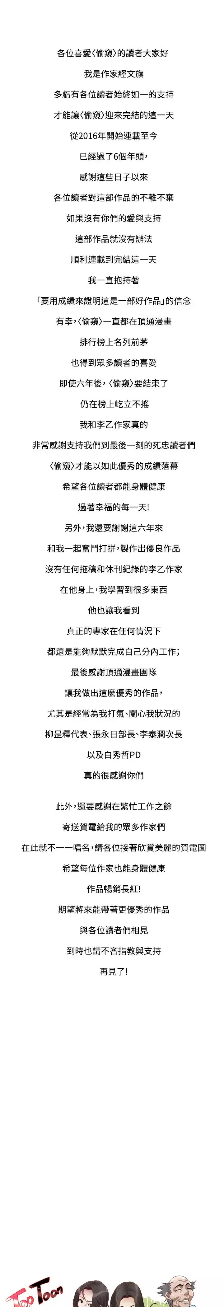 偷窺最終話-<第3季>他們最後的故事
