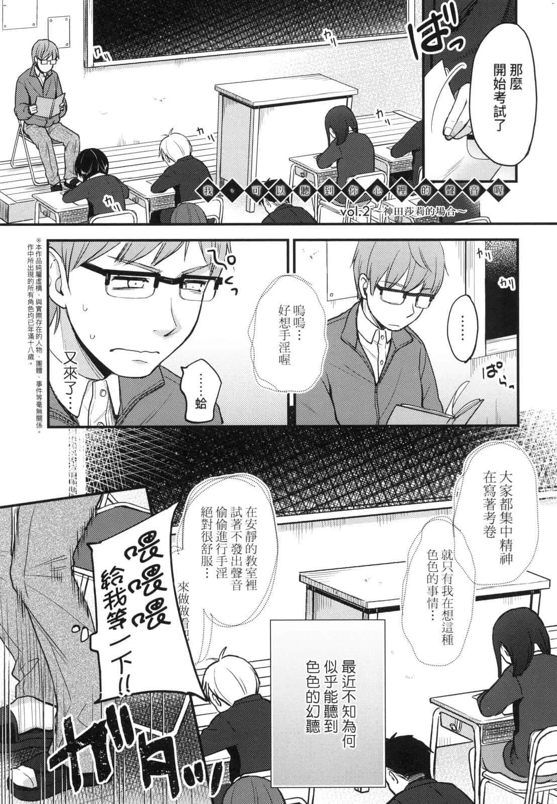 [清宮涼]ココロが読める彼と、エッチな妄想をする彼女。[中國翻訳][清宮涼]ココロが読める彼と、エッチな妄想をする彼女。[中國翻訳]