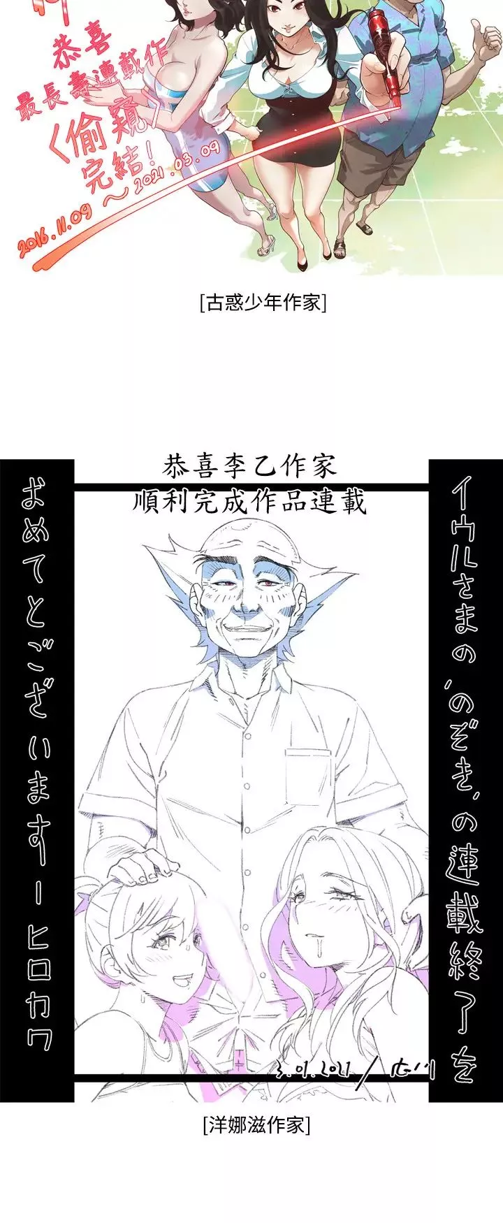 偷窺最終話-<第3季>他們最後的故事