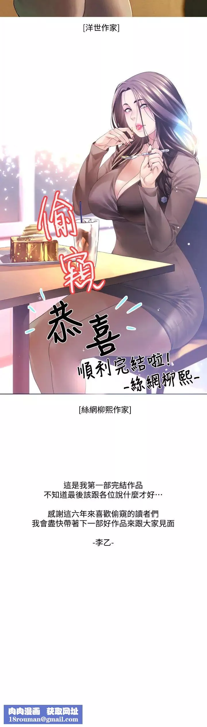 偷窥-最终话-<第3季>他们最后的故事 - 图片 38
