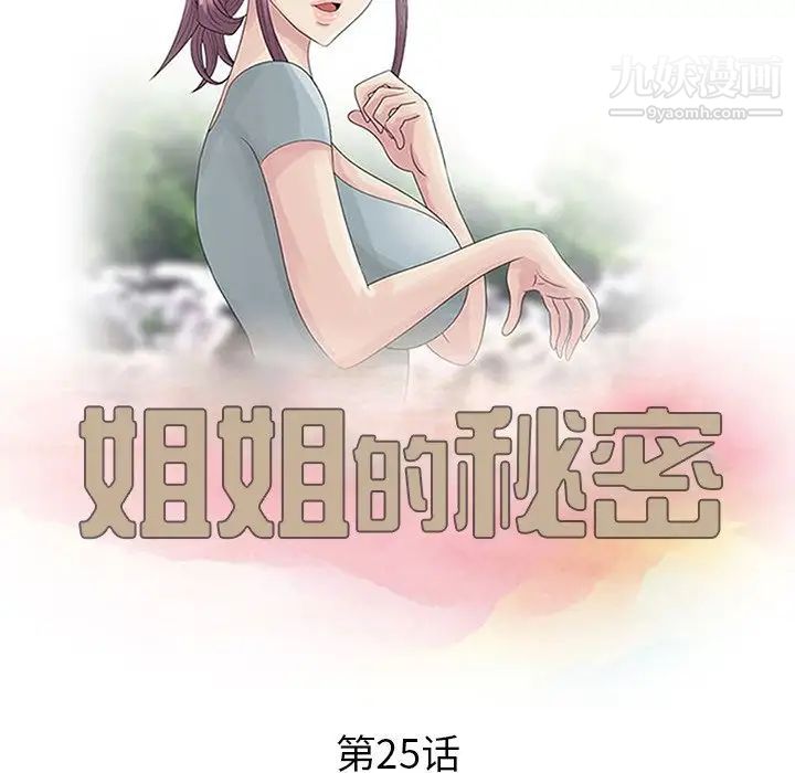 姐姐的秘密第25話