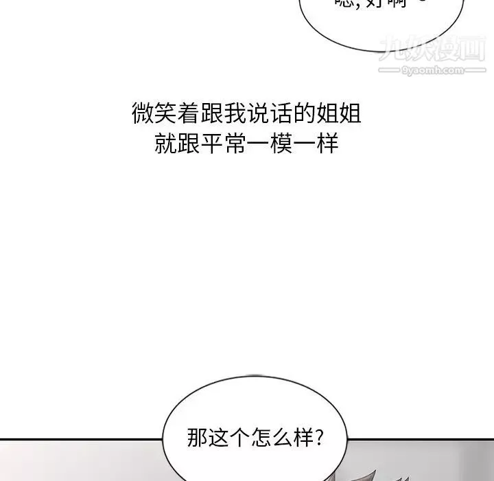 姐姐的秘密第25話