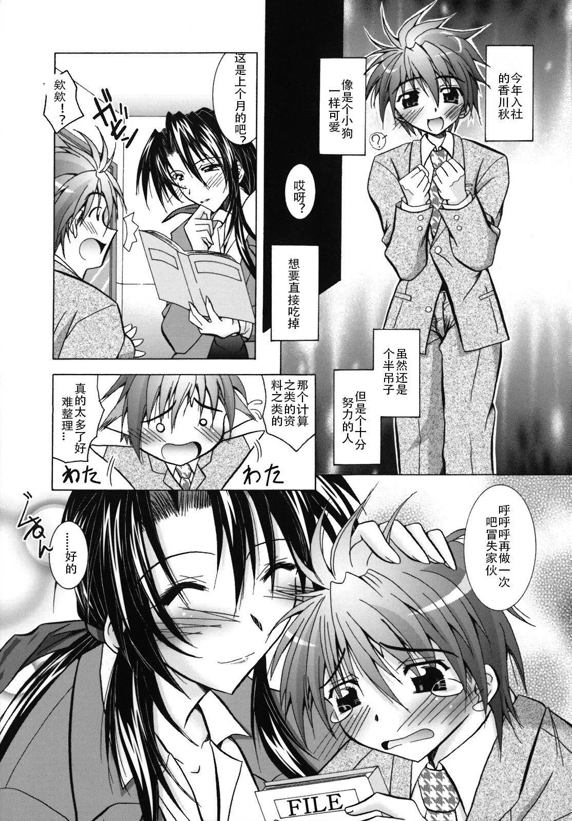 [ぱふぇ]SisLove[中国翻訳]-[ぱふぇ]SisLove[中国翻訳] - 图片 158