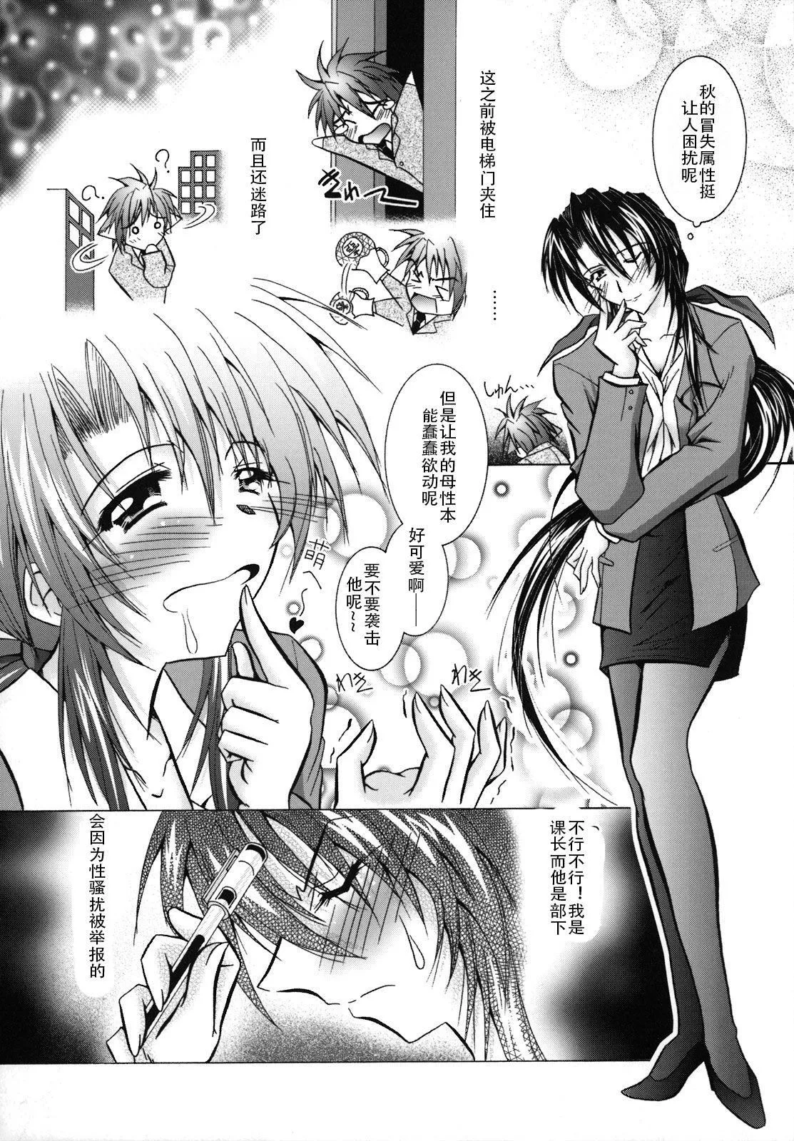 [ぱふぇ]SisLove[中国翻訳]-[ぱふぇ]SisLove[中国翻訳] - 图片 159