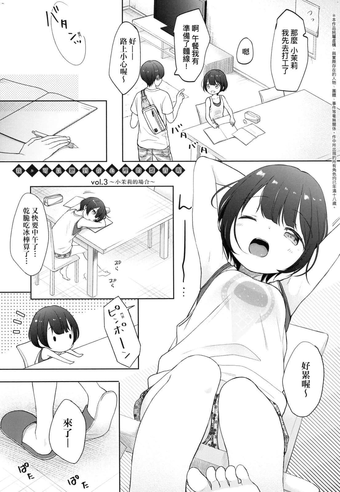 [清宫凉]ココロが読める彼と、エッチな妄想をする彼女。[中国翻訳][清宫凉]ココロが読める彼と、エッチな妄想をする彼女。[中国翻訳]