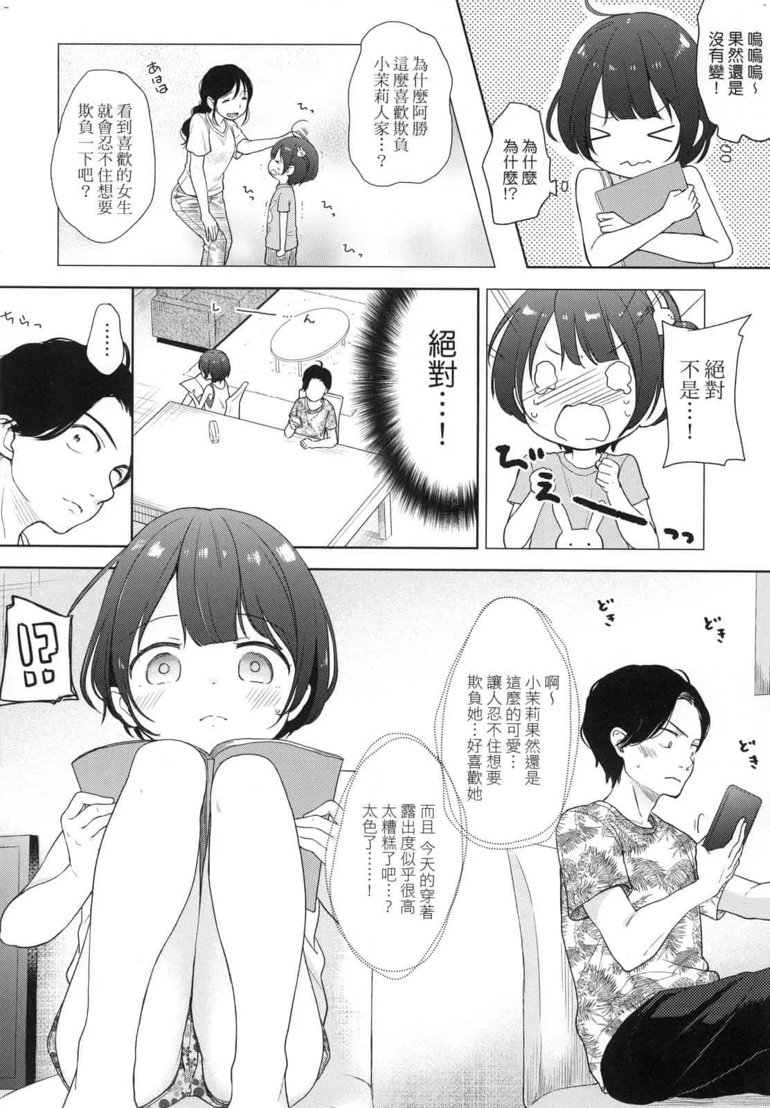 [清宫凉]ココロが読める彼と、エッチな妄想をする彼女。[中国翻訳]-[清宫凉]ココロが読める彼と、エッチな妄想をする彼女。[中国翻訳] - 图片 60