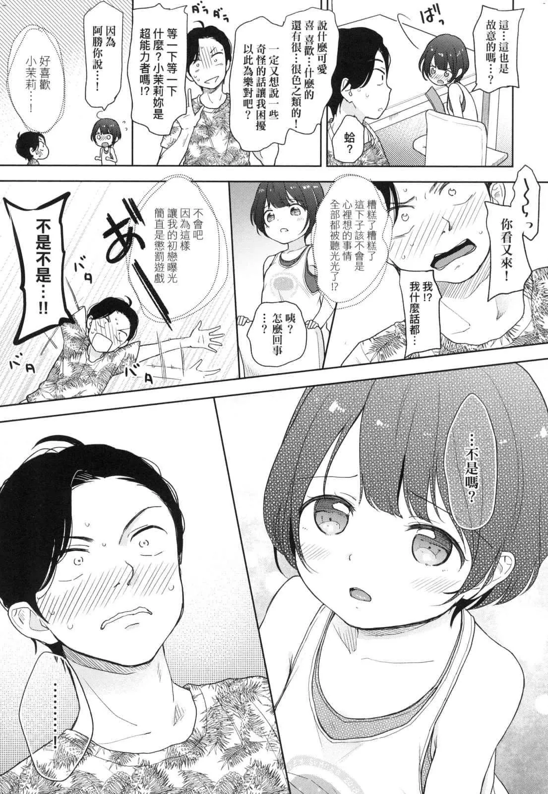 [清宮涼]ココロが読める彼と、エッチな妄想をする彼女。[中國翻訳][清宮涼]ココロが読める彼と、エッチな妄想をする彼女。[中國翻訳]
