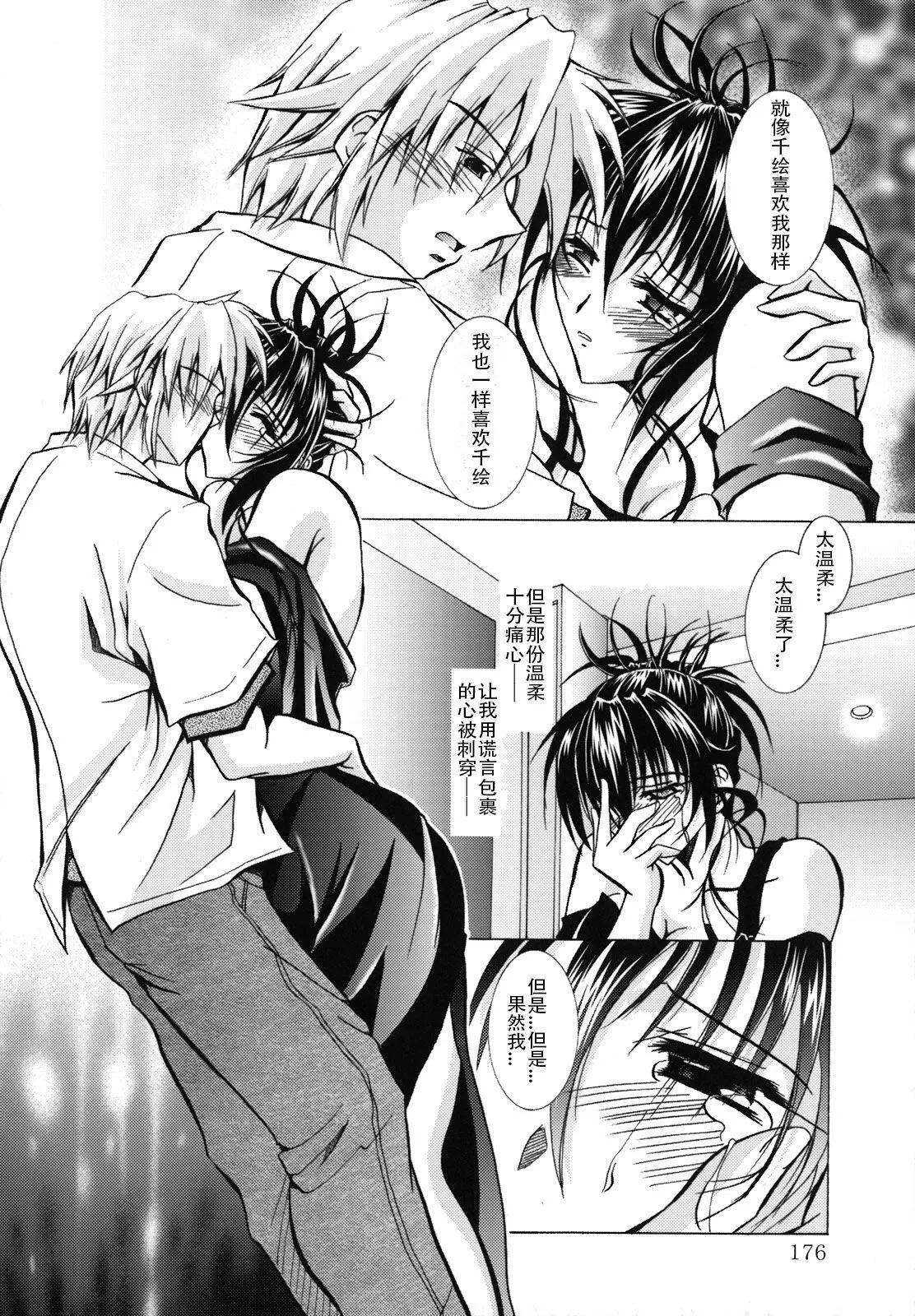 [ぱふぇ]SisLove[中国翻訳]-[ぱふぇ]SisLove[中国翻訳] - 图片 181