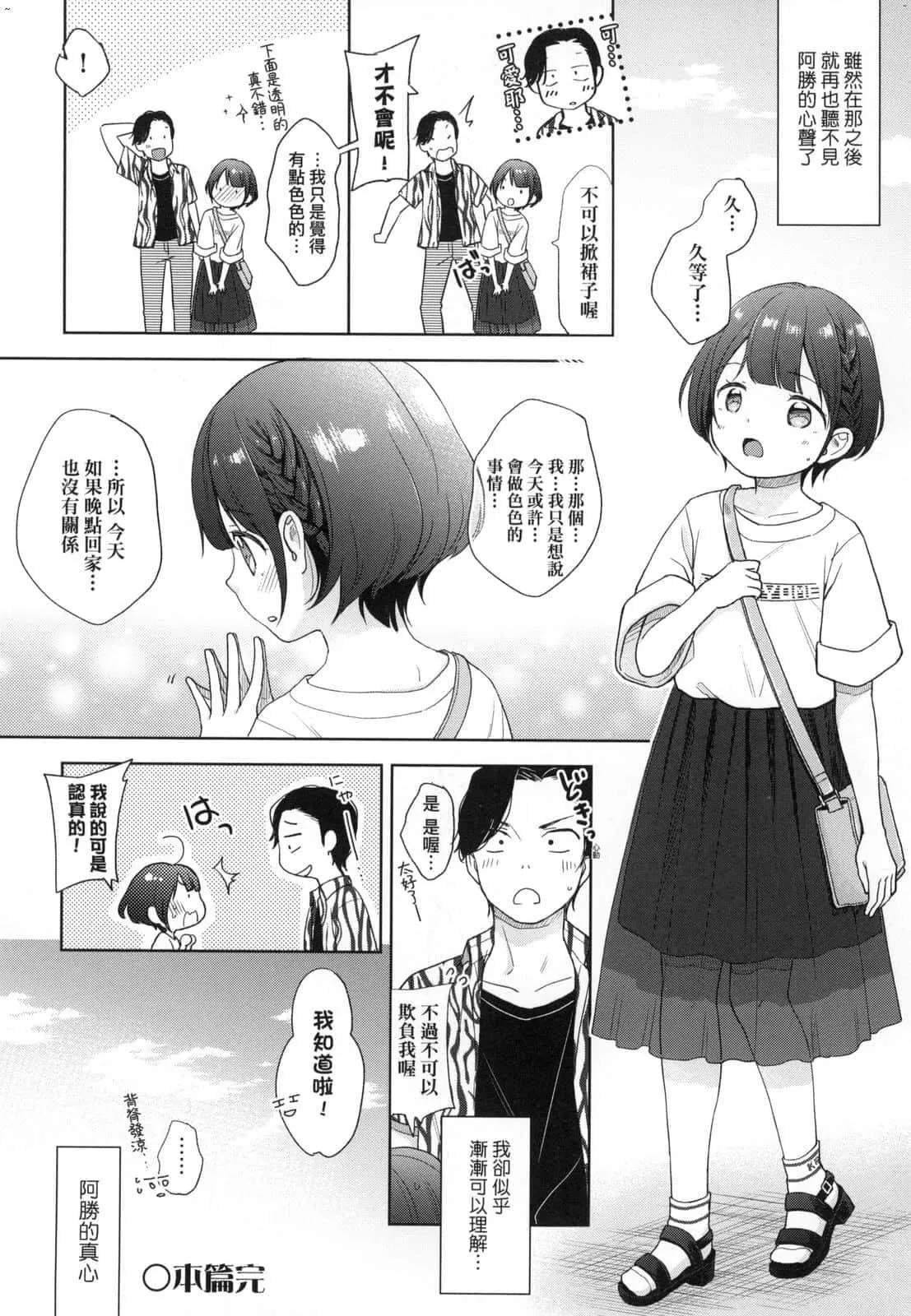 [清宫凉]ココロが読める彼と、エッチな妄想をする彼女。[中国翻訳]-[清宫凉]ココロが読める彼と、エッチな妄想をする彼女。[中国翻訳] - 图片 76