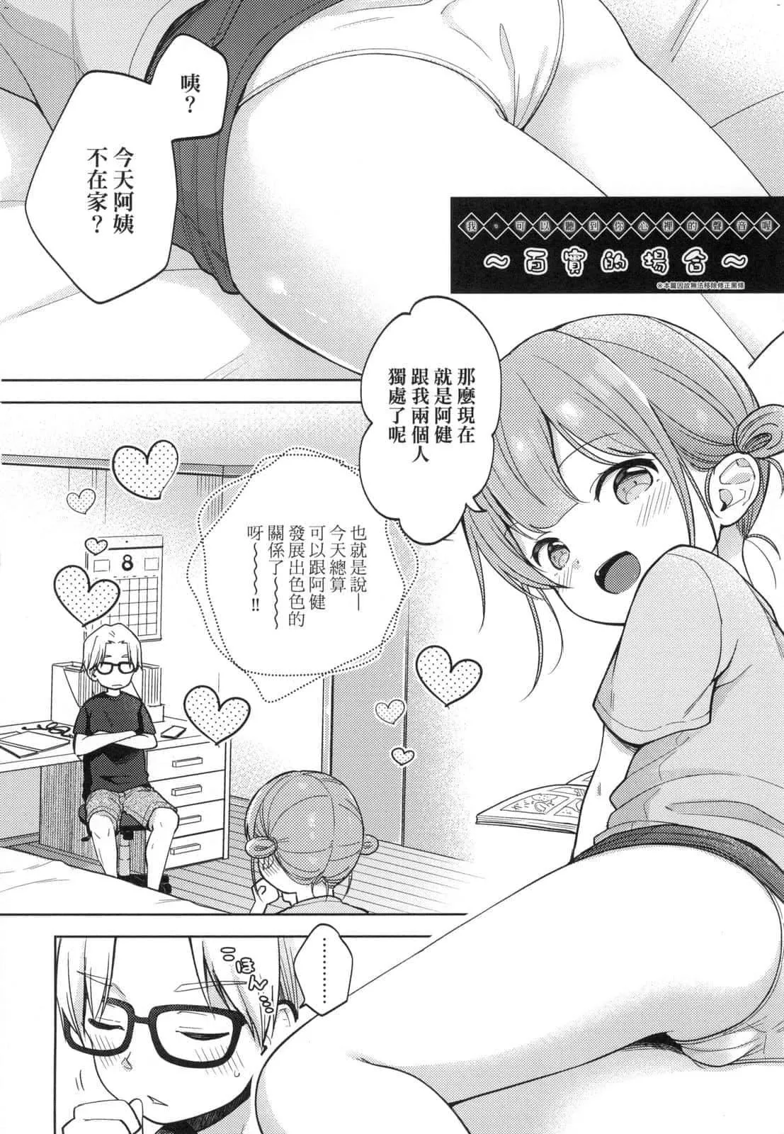[清宫凉]ココロが読める彼と、エッチな妄想をする彼女。[中国翻訳]-[清宫凉]ココロが読める彼と、エッチな妄想をする彼女。[中国翻訳] - 图片 78