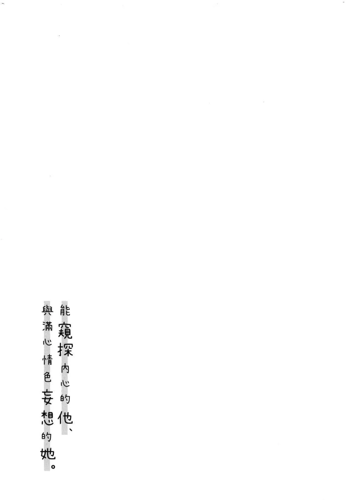 [清宫凉]ココロが読める彼と、エッチな妄想をする彼女。[中国翻訳]-[清宫凉]ココロが読める彼と、エッチな妄想をする彼女。[中国翻訳] - 图片 77
