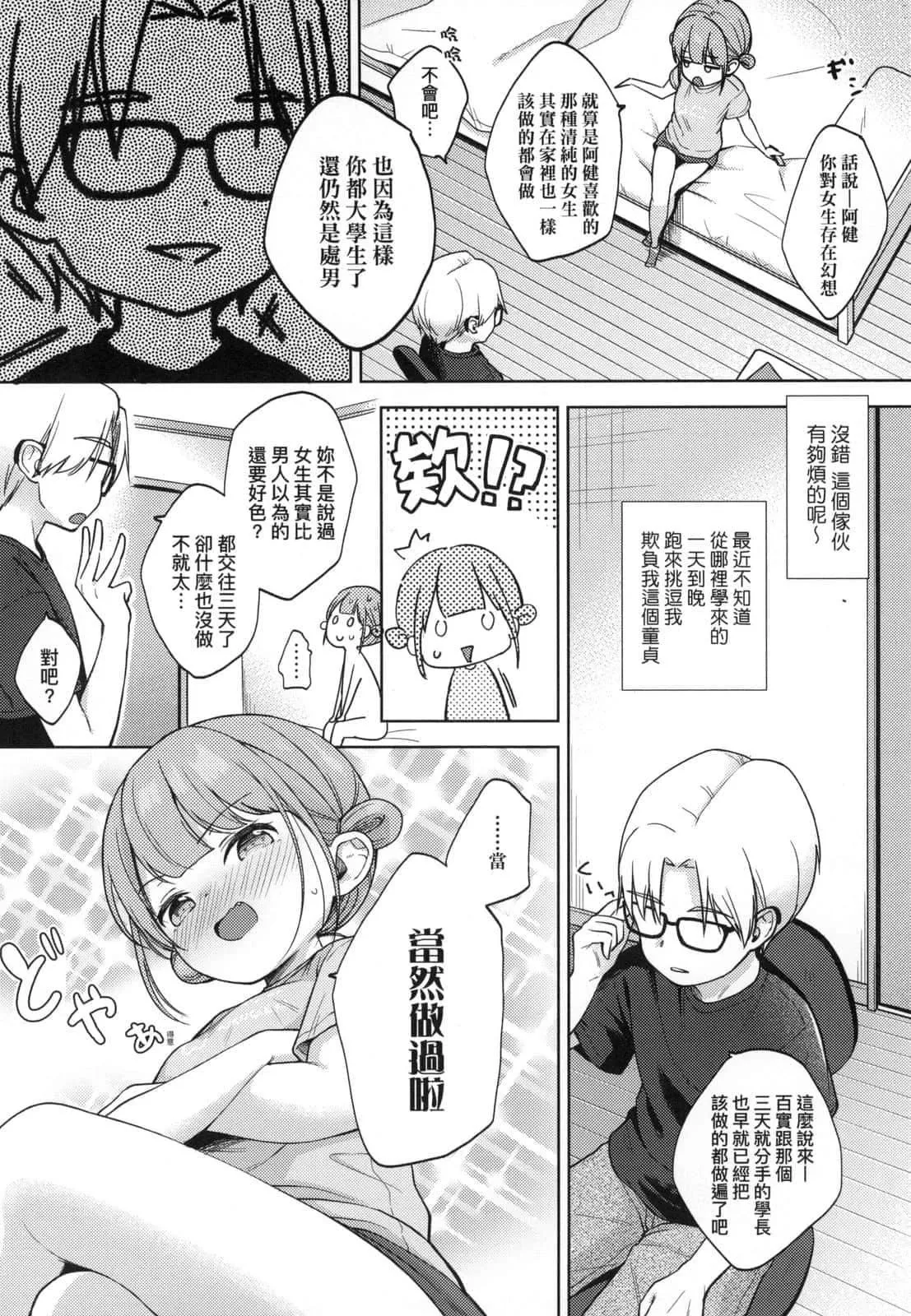 [清宮涼]ココロが読める彼と、エッチな妄想をする彼女。[中國翻訳][清宮涼]ココロが読める彼と、エッチな妄想をする彼女。[中國翻訳]