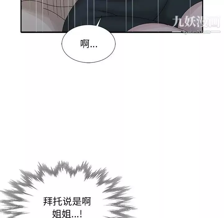姐姐的秘密第25話