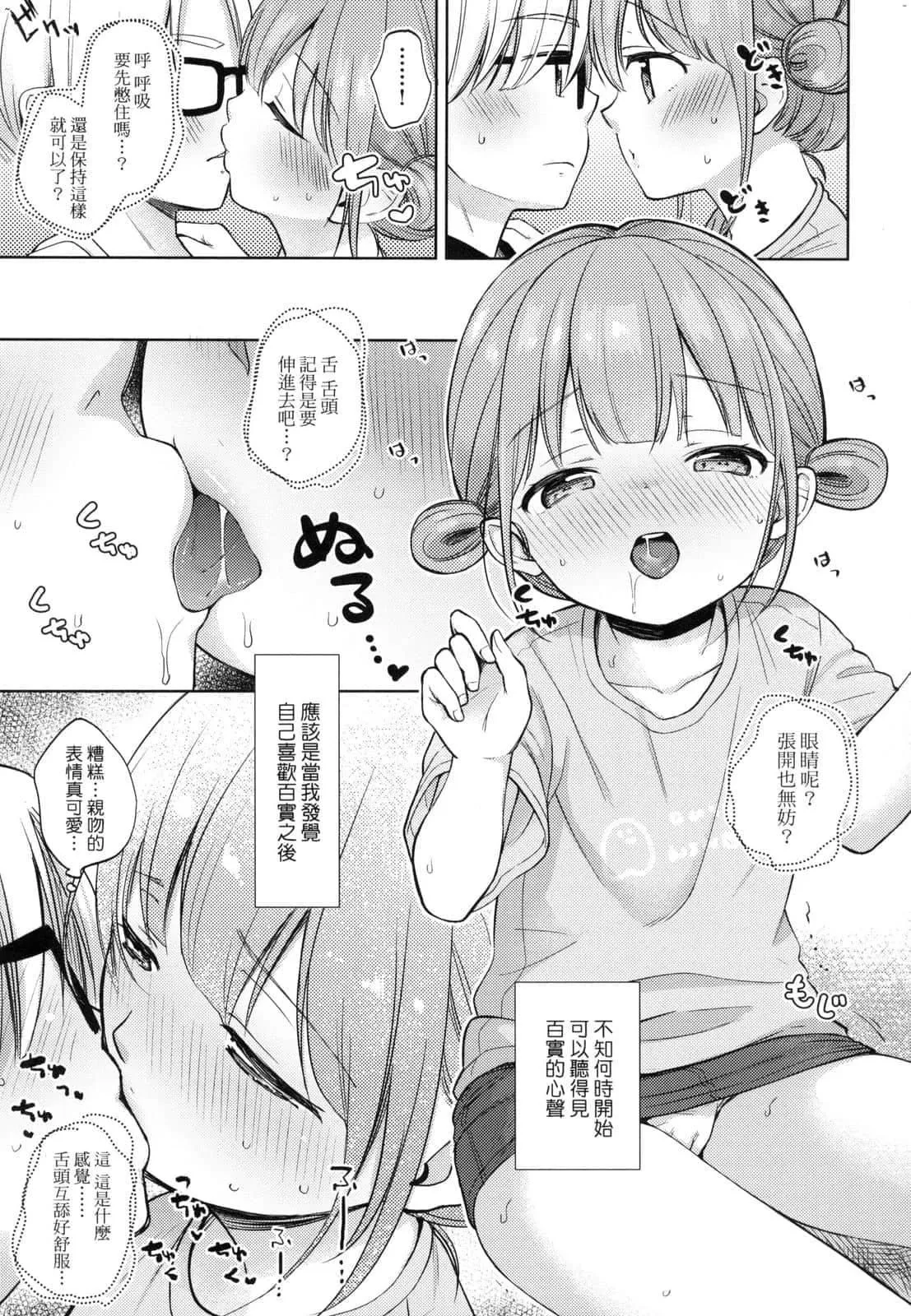 [清宫凉]ココロが読める彼と、エッチな妄想をする彼女。[中国翻訳]-[清宫凉]ココロが読める彼と、エッチな妄想をする彼女。[中国翻訳] - 图片 83